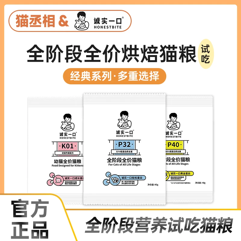 诚实一口猫粮试用装40g