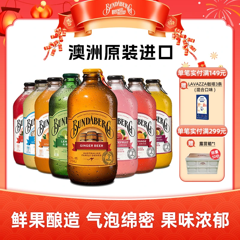 【24瓶】澳洲宾得宝bundaberg古法发酵新鲜粉红果汁气泡水进口饮料