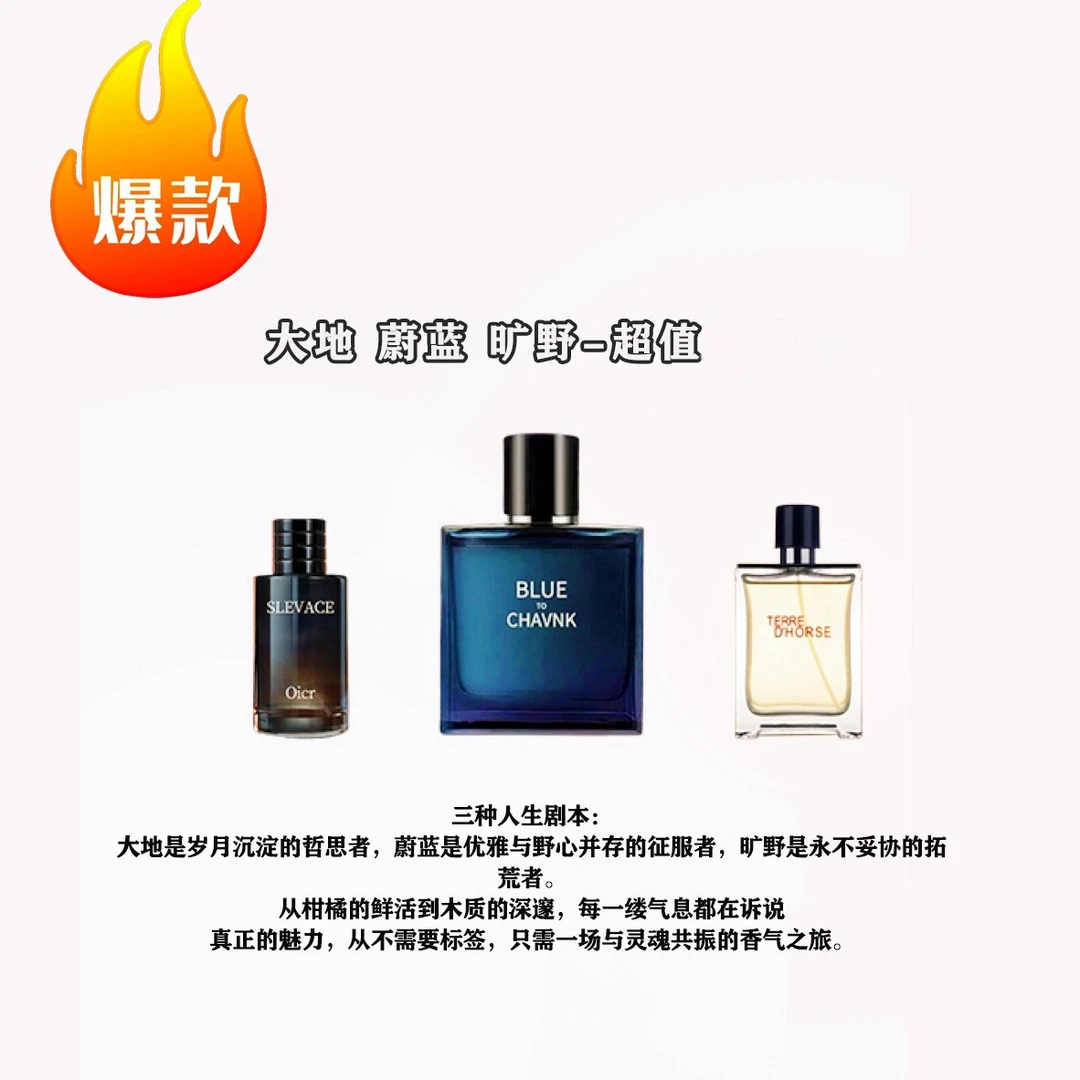 精选男士香水大地蔚蓝旷野100ml官方正品斩女香持久留香中性香水