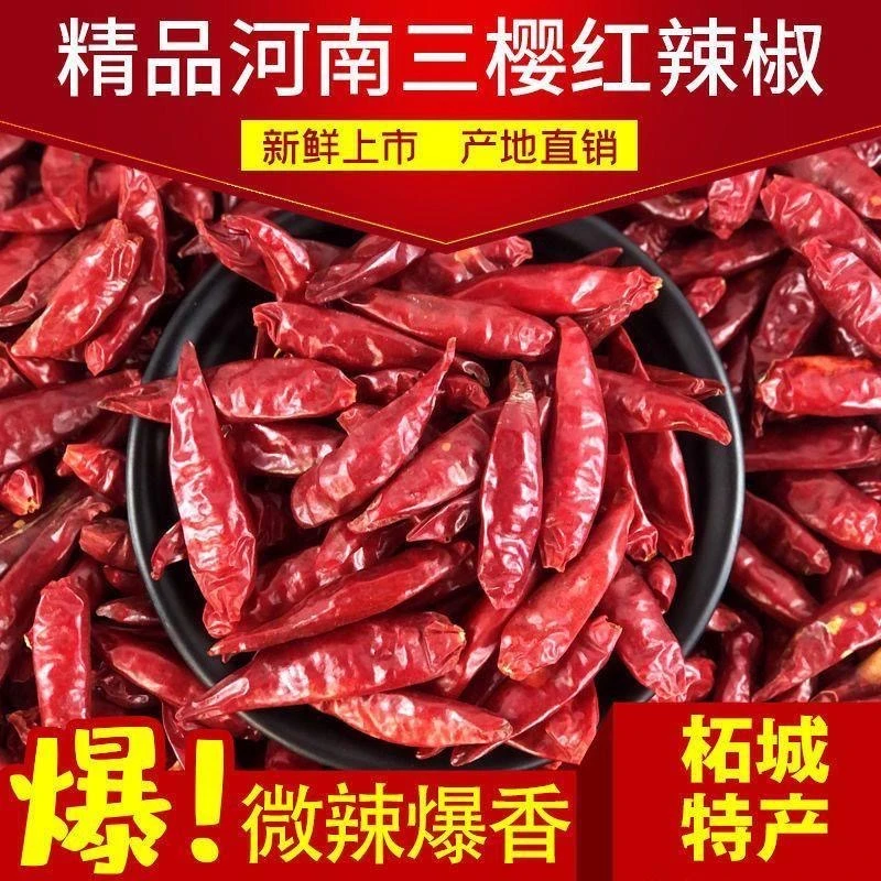 微辣特香三樱椒干辣椒农家晾晒不含干燥剂产地直发
