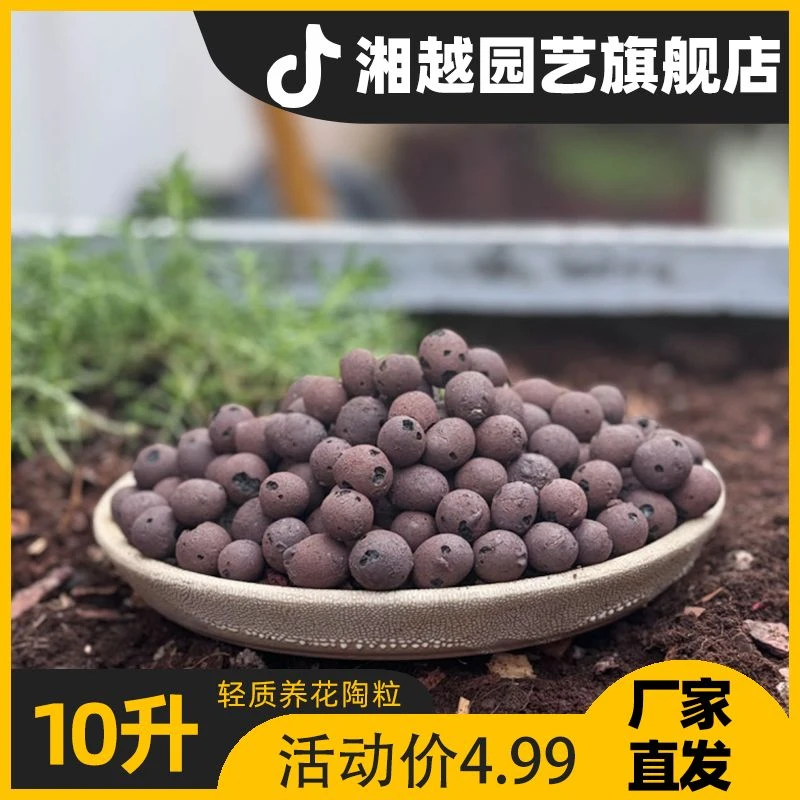 10升养花专用陶粒花盆垫底园艺铺面颗粒球花绿植水培盆栽多肉陶土