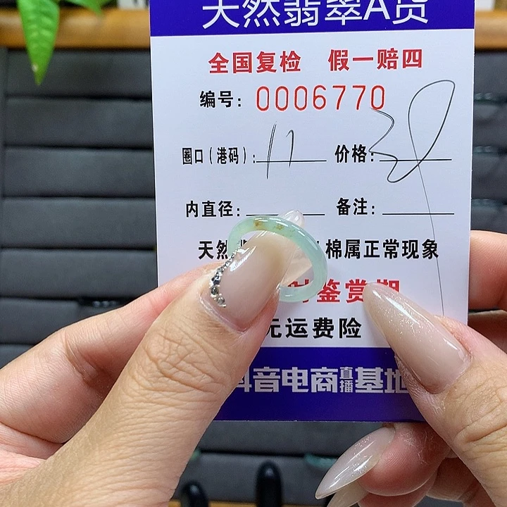 翡翠戒圈未镶嵌     6770