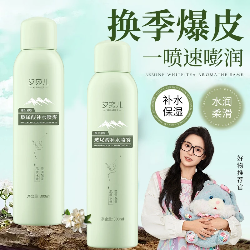 【小鱼推荐】维生素原玻尿酸补水喷雾妆前打底小分子保湿敷水喷雾