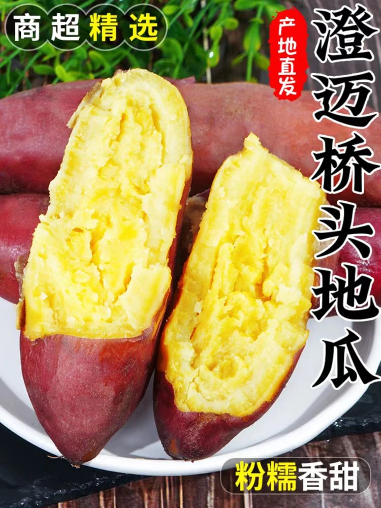 [贺姐专属]5斤海南澄迈富硒桥头地瓜板栗口感长形圆形随机发