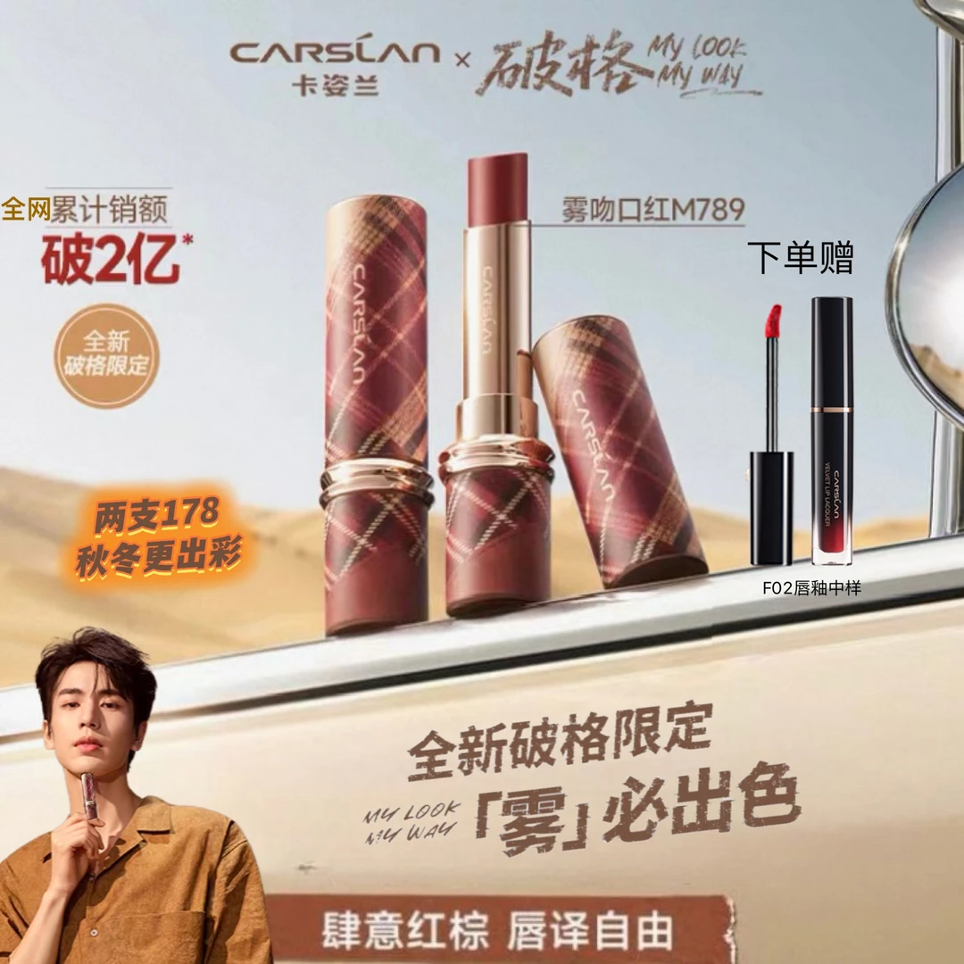 卡姿兰2025年新品【破格系列】雾吻口红素颜提气色显白不易沾杯高级