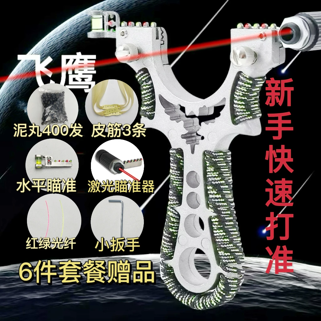 （新手专用）激光高精准度飞鹰铝合金直把户外免绑扁皮玩具