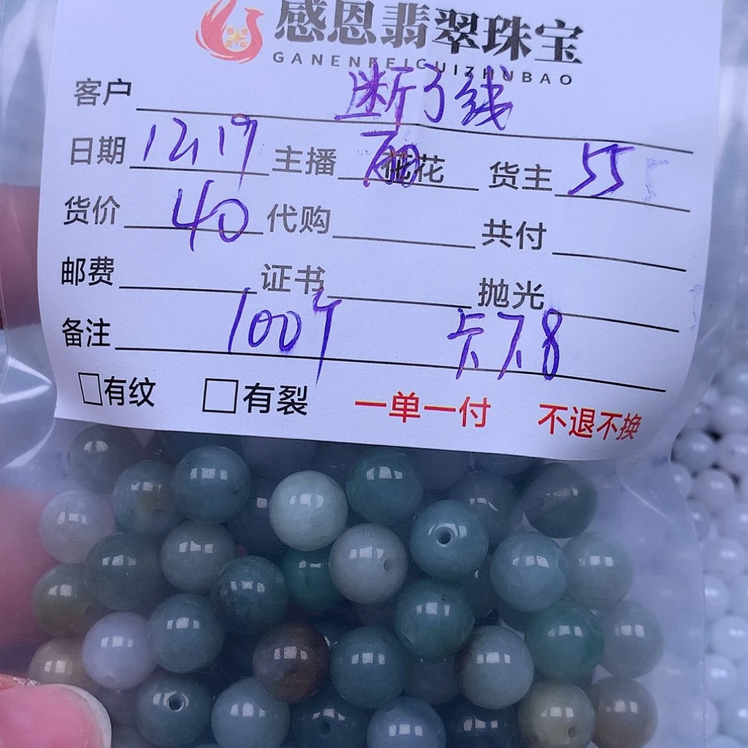 断***筝翡翠散珠翡翠散珠