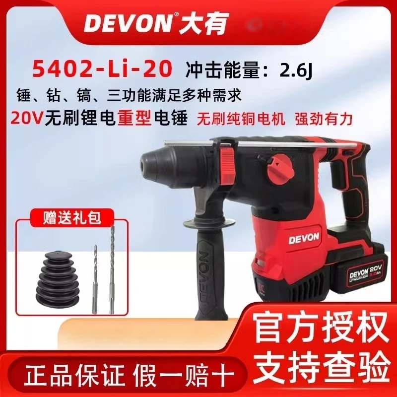 大有5402锂电电锤三用重型电镐充电式无刷冲击钻工业级电动工具