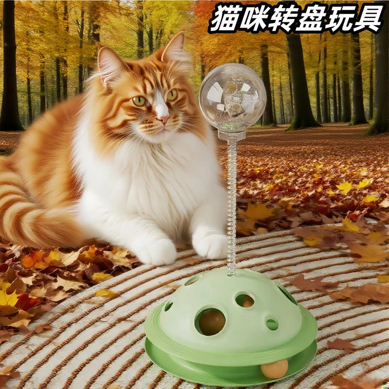 猫转盘自嗨解闷互动神器猫玩具猫咪玩具漏食球逗猫棒益智猫狗益智