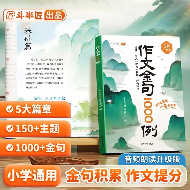 【好句积累】尖子生作文金句1000例高分作文素材金句在手写作不愁