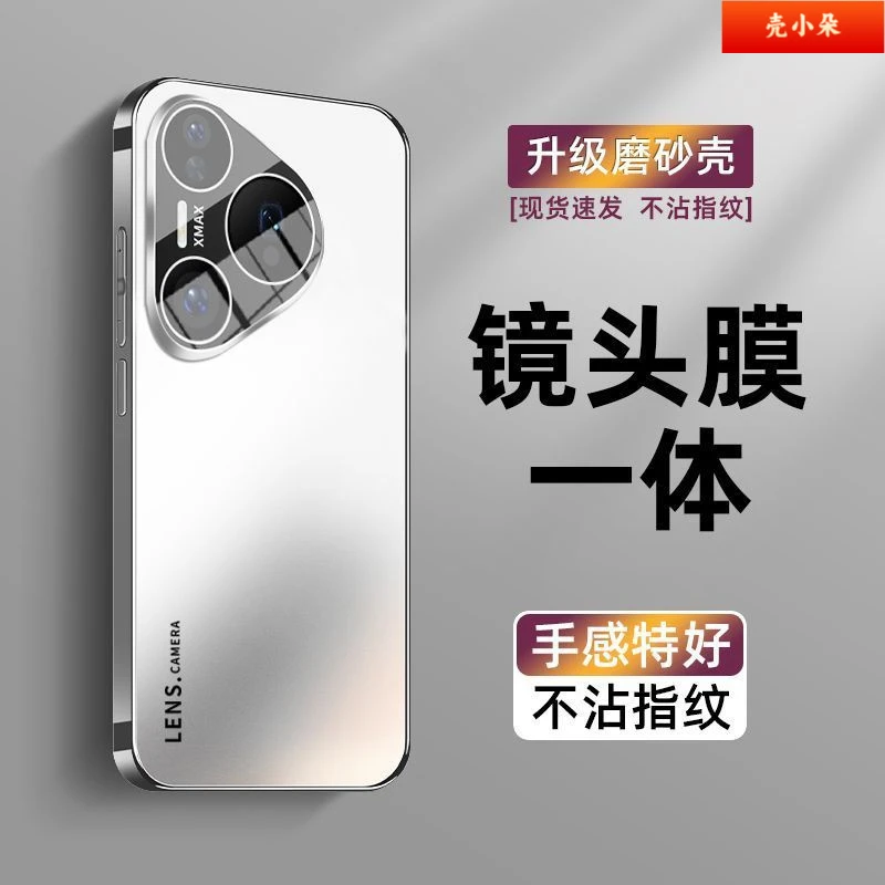 适用华为pura80手机壳新款pura80pro电镀磨砂全包镜头膜防摔防尘