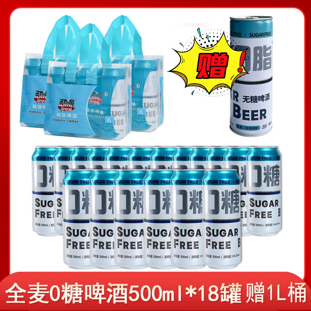 【店铺爆款】28天慢发酵全麦无糖0脂0碳水500ml*18罐啤酒整箱
