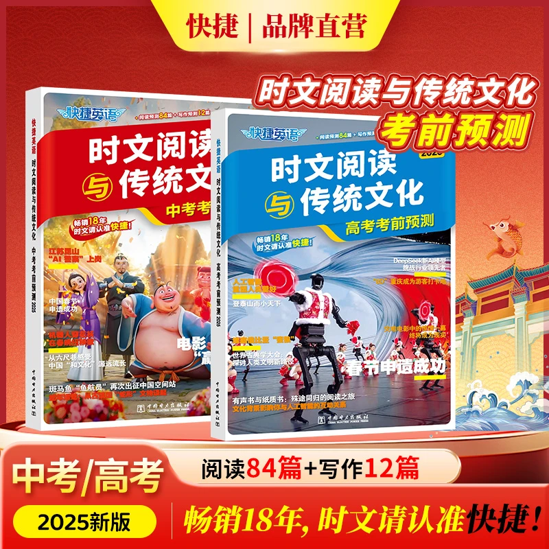 2025新时文阅读与传统文化中考高老考前预测阅读理解写作专项练习