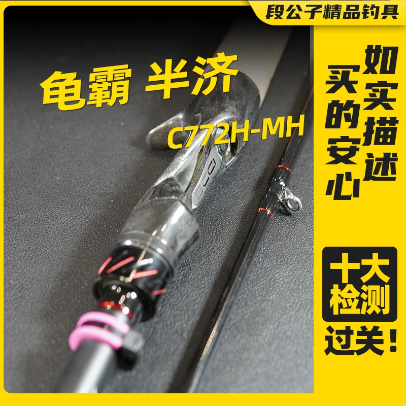 【ESX0690】龟霸半济C772H-MH枪柄两节路亚竿