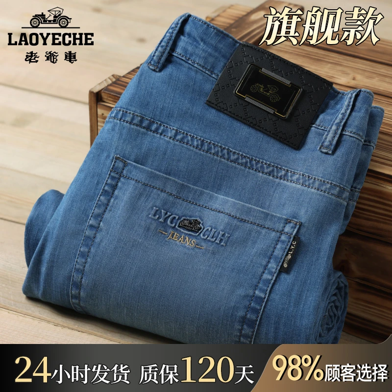 老爷车夏季桑蚕丝薄款牛仔裤男天丝莱赛尔休闲弹力宽松直筒长裤子