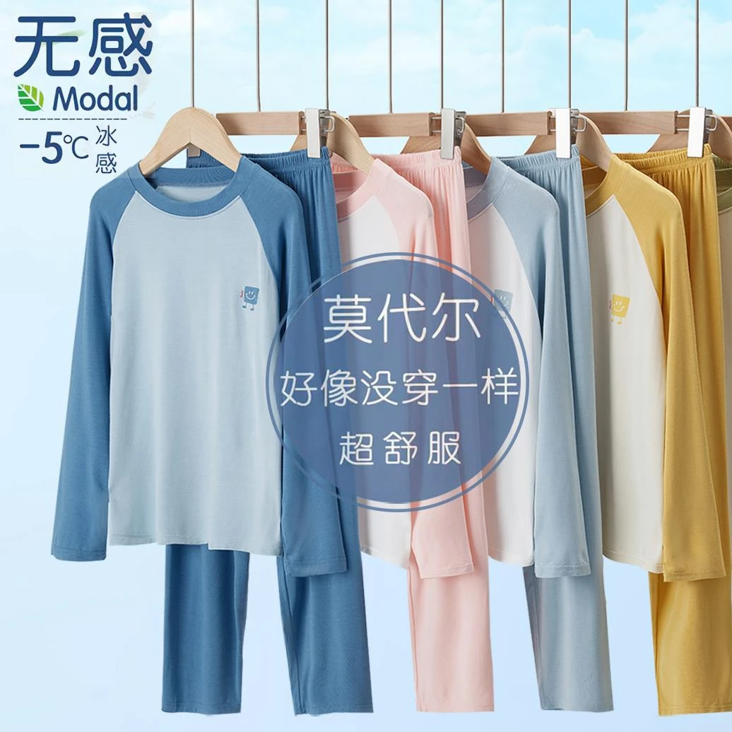 FAVMARTHA儿童莫代尔春秋睡衣秋衣秋裤套装薄款秋季长袖男童女童