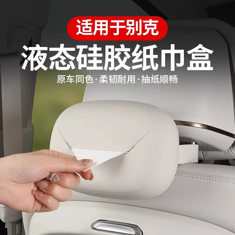 适用于别克全系/昂科威plus液态硅胶纸巾盒挂式车载抽纸配件改装