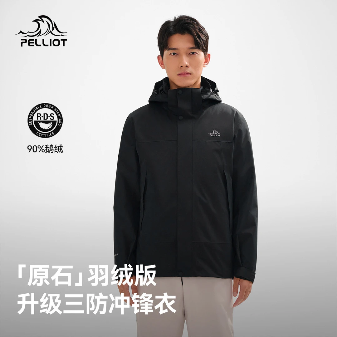 【原石 | 羽绒版】伯希和户外三合一防风鹅绒内胆男女款户外外套