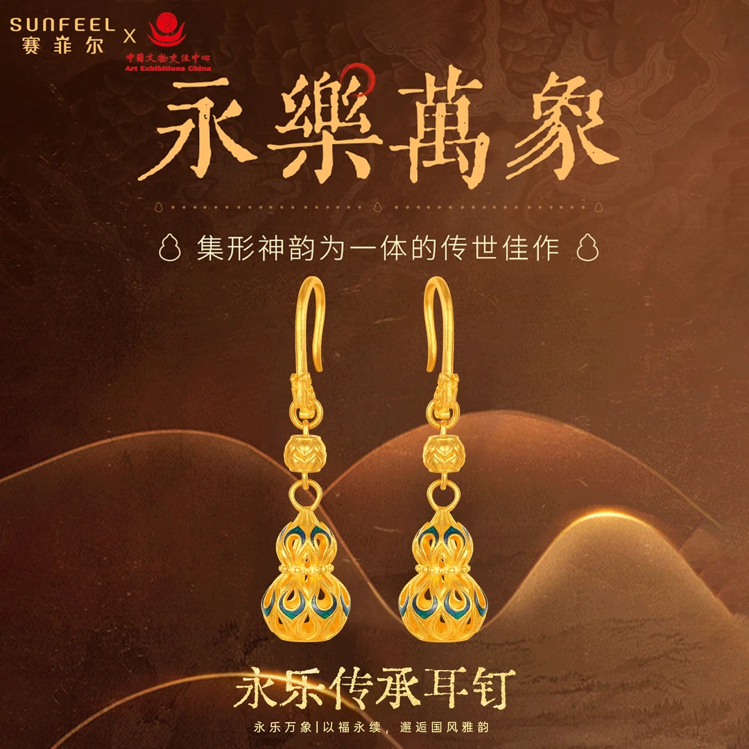 【小水专属】Sunfeel赛菲尔足金传世臻纯永乐万象双葫芦黄金耳饰