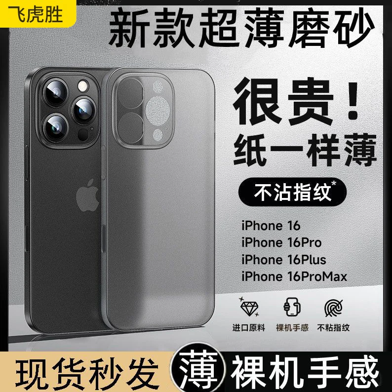 ZMGX【超薄磨砂】适用苹果iPhone16promax手机壳华为oppo小米vivo套