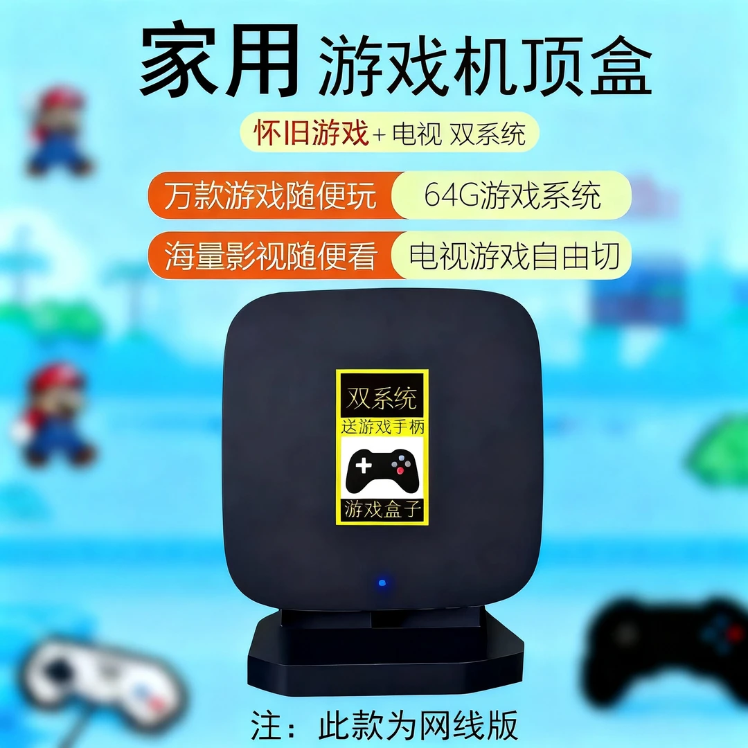 【家用怀旧游戏机顶盒】游戏➕电视双系统经典街机 可玩游戏可看电视