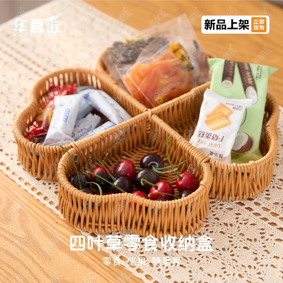华喜匠W262四叶草分隔零食糖果盒家用订婚果盘干果小吃茶点托盘