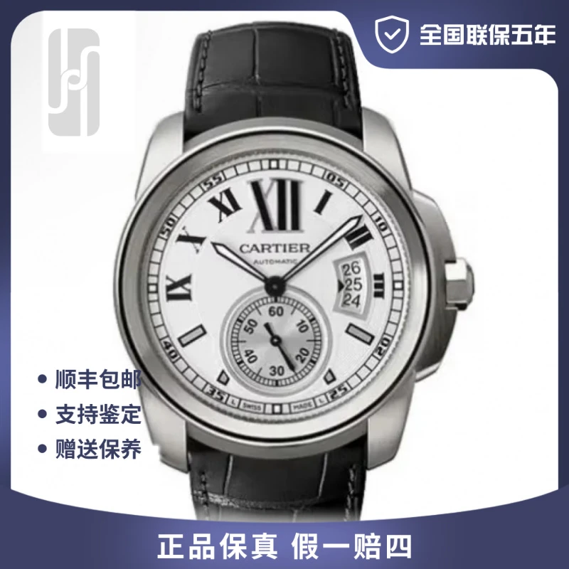 99新 Cartier/卡地亚 卡利博/全国联保五年/42mm/公价63500