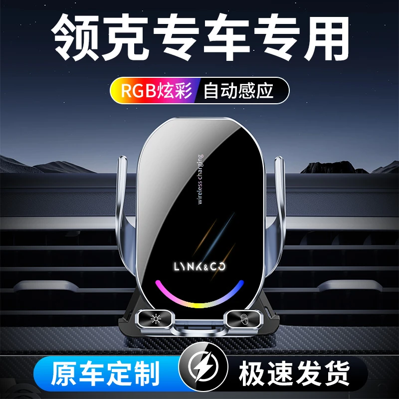 33号 领克专用手机车载支架01/02/03/05/06/09无线充电器导航
