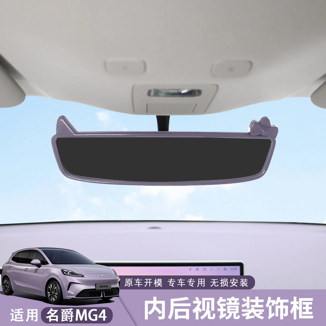 适用于26款名爵MG4后视镜中控显示屏幕防护套改装贴仪表屏装饰贴
