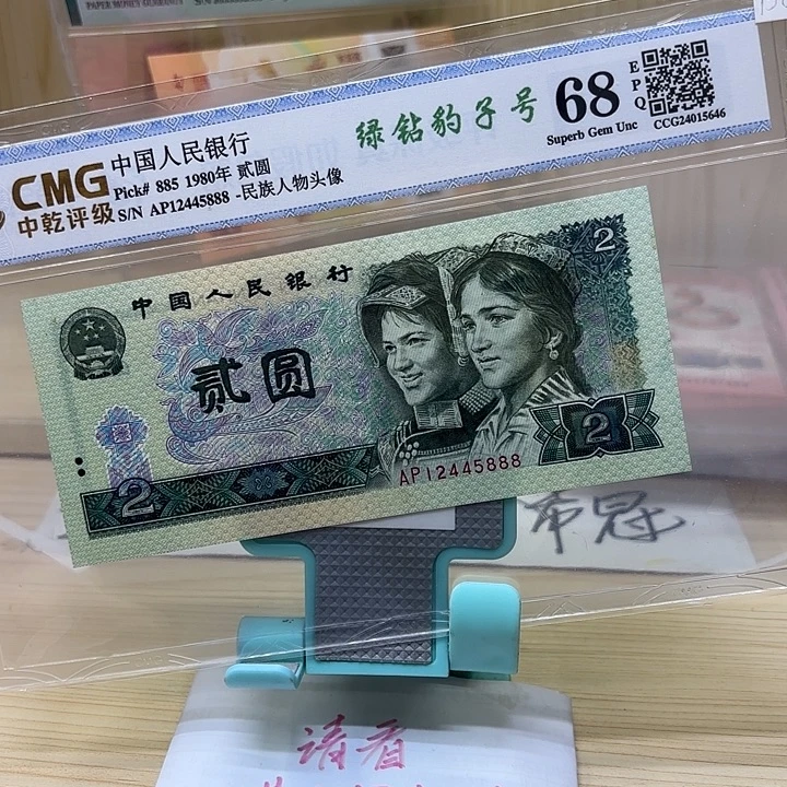 好多精品/靓号绿钻888