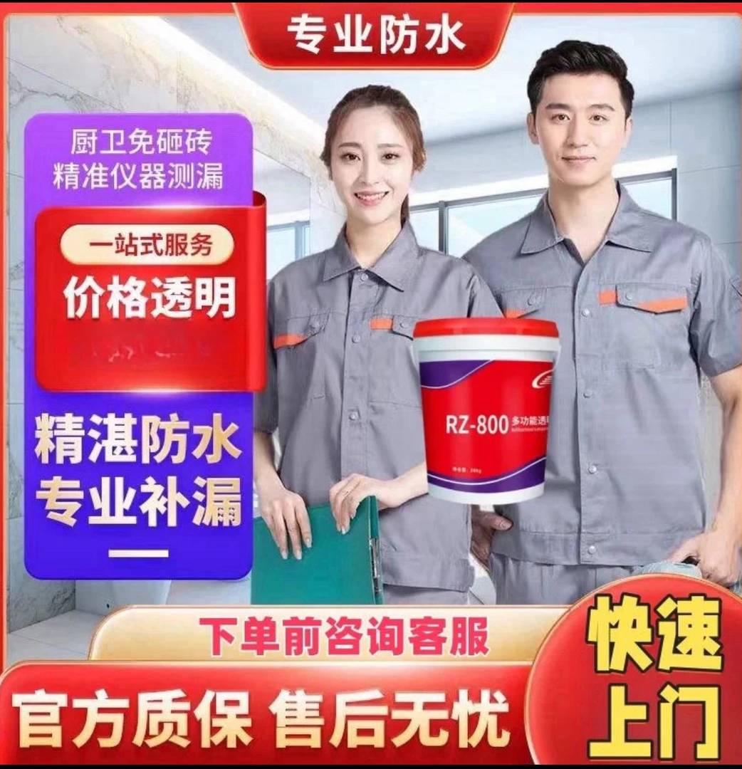 卫生间漏水维修上门服务防水材料