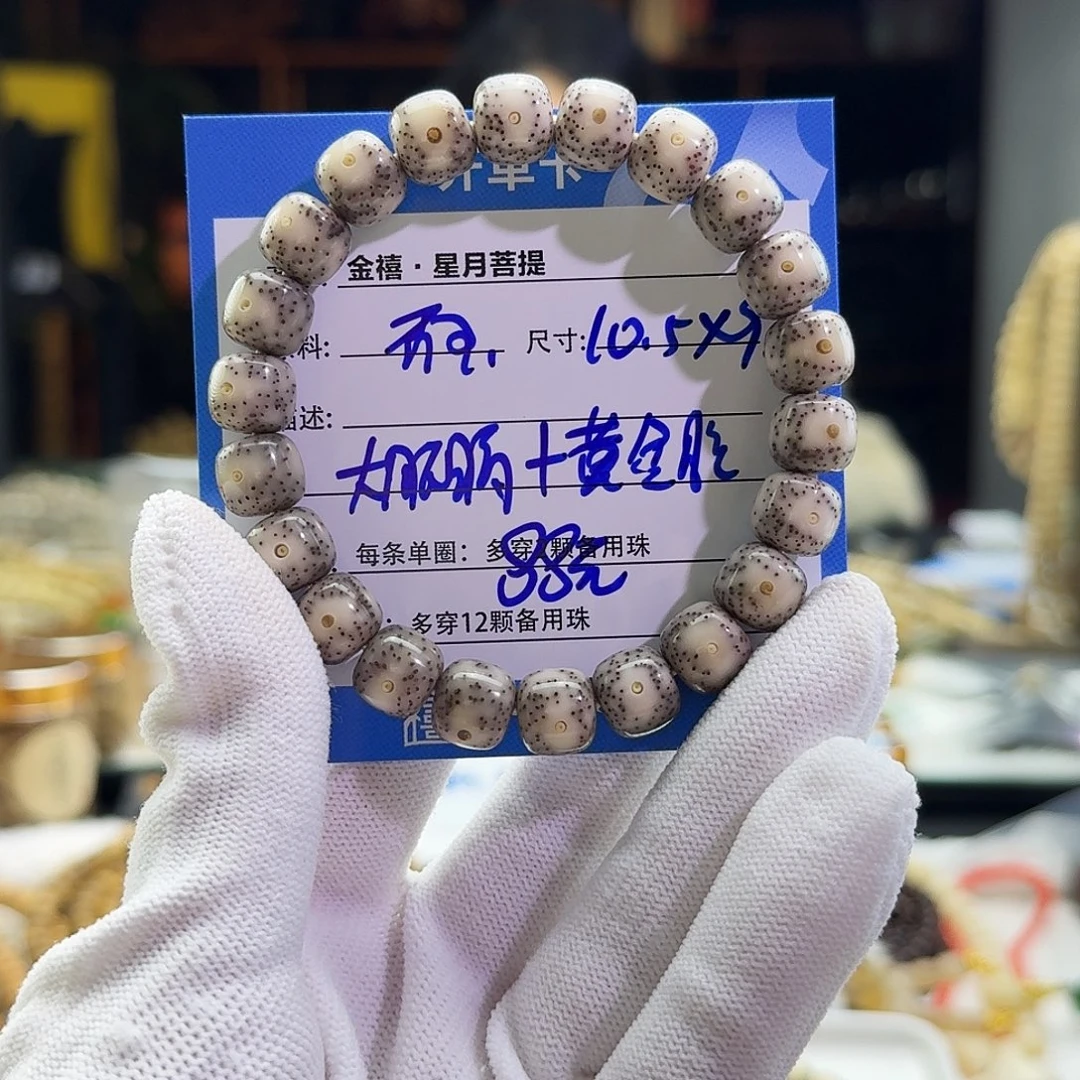 手串星月菩提星月菩提