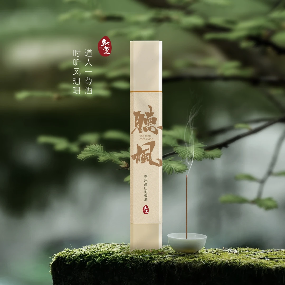 【知玺】听风 得乐高山树根油  天然香家居室内卧室薰香