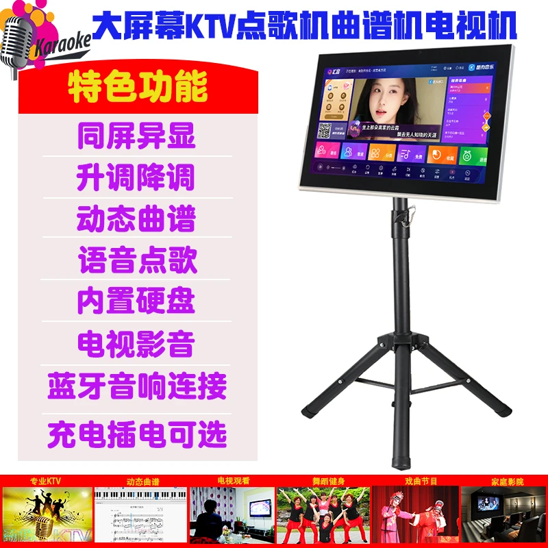 新款语音KTV点歌机家庭卡拉OK音响曲谙机触摸屏充电插电带升降调