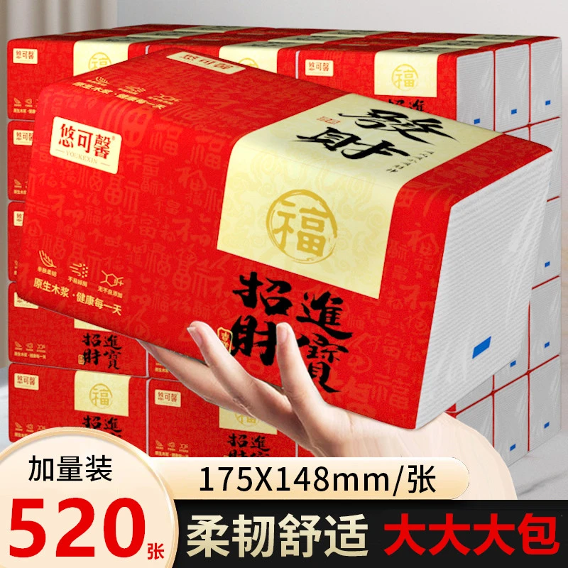 520张20大包纸巾抽纸整箱抽取式面巾纸批发可湿水【试用两包】A