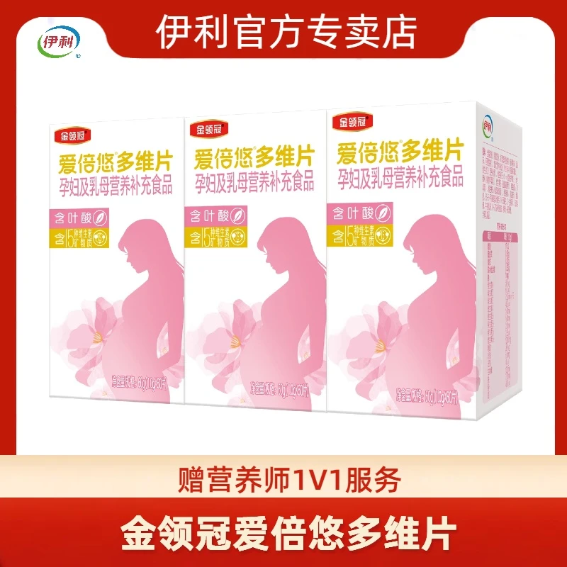 【 官方】伊利金领冠爱倍悠多维片孕妇及乳母营养补充食品60g