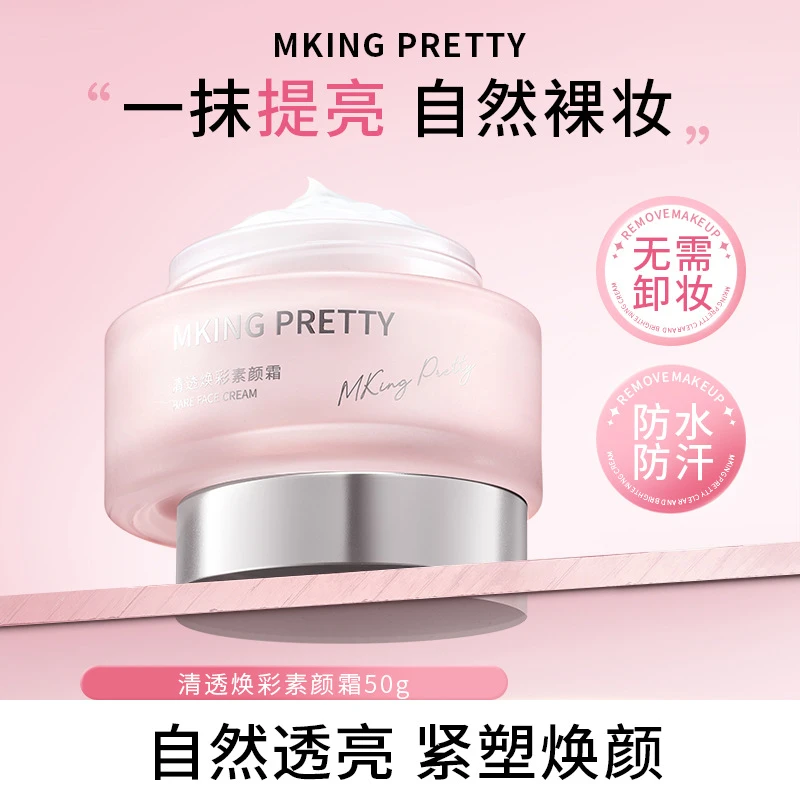 MKINGPRETTY清透cos控油焕彩素颜霜一抹提亮柔润水光懒人面霜女