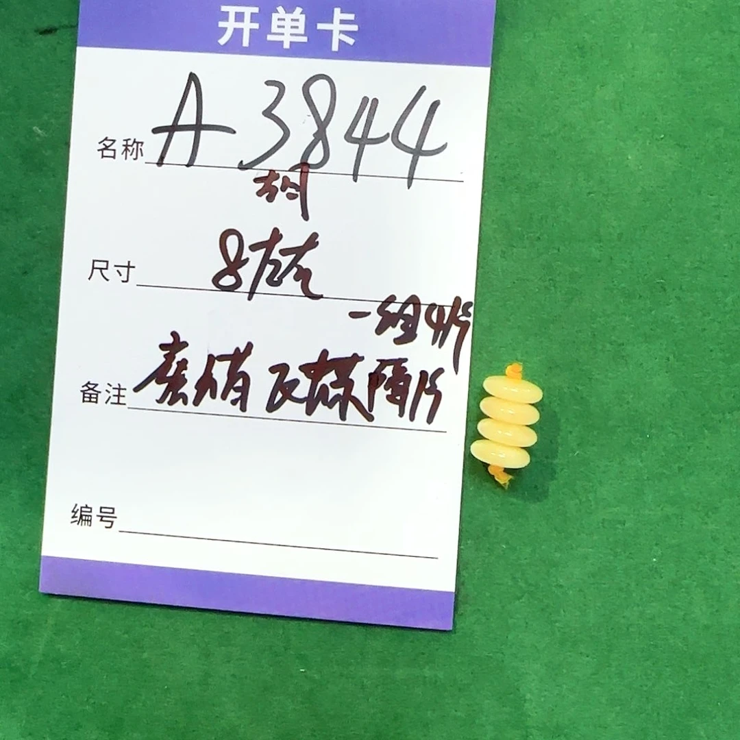 未镶嵌蜜蜡裸石A3844蜜蜡隔片8左右四片一组