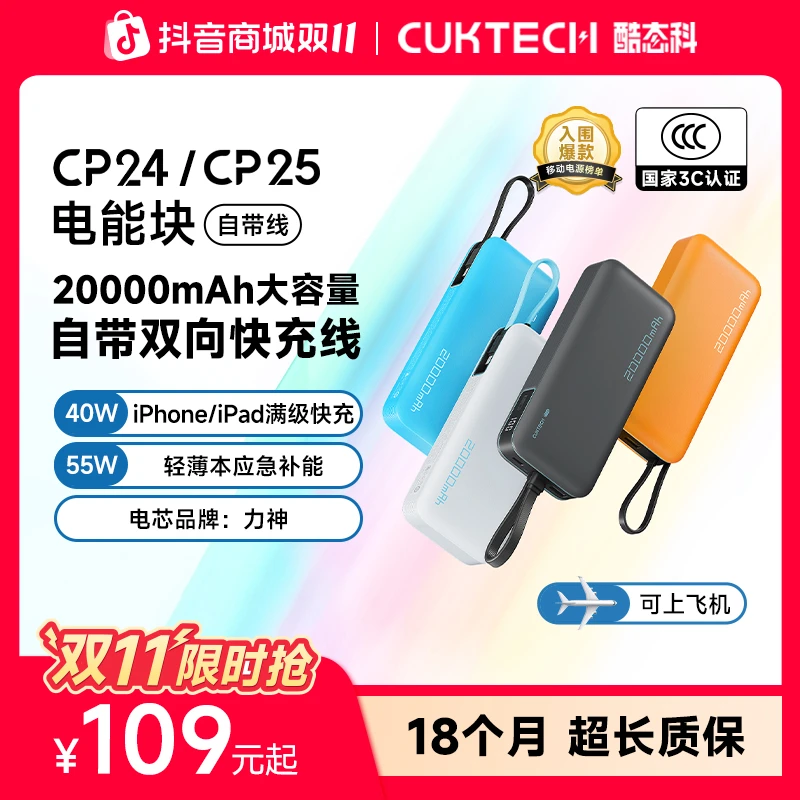 CUKTECH酷态科【3C认证可上飞机】20000mAh自带线充电宝55WPD快充