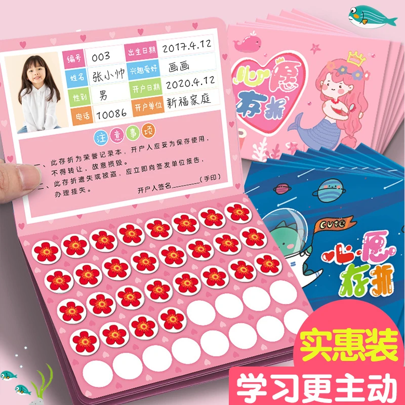 心愿存折小学生奖励孩子的积分本积分卡儿童印章奖励本小红花收集
