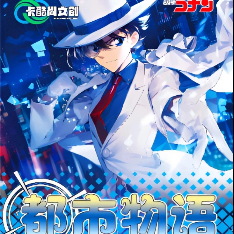 【果冻】卡酷尚 《名侦探柯南》都市物语 A6 色纸二创盲盒