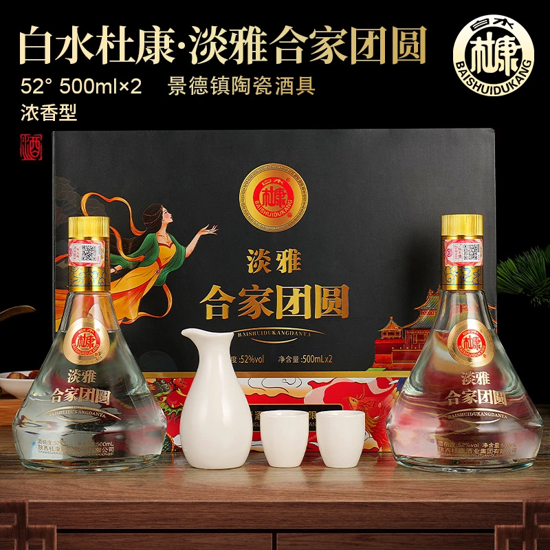 白水杜康淡雅合家团圆黑浓香型白酒整箱【双11大促】52度500ML*2瓶