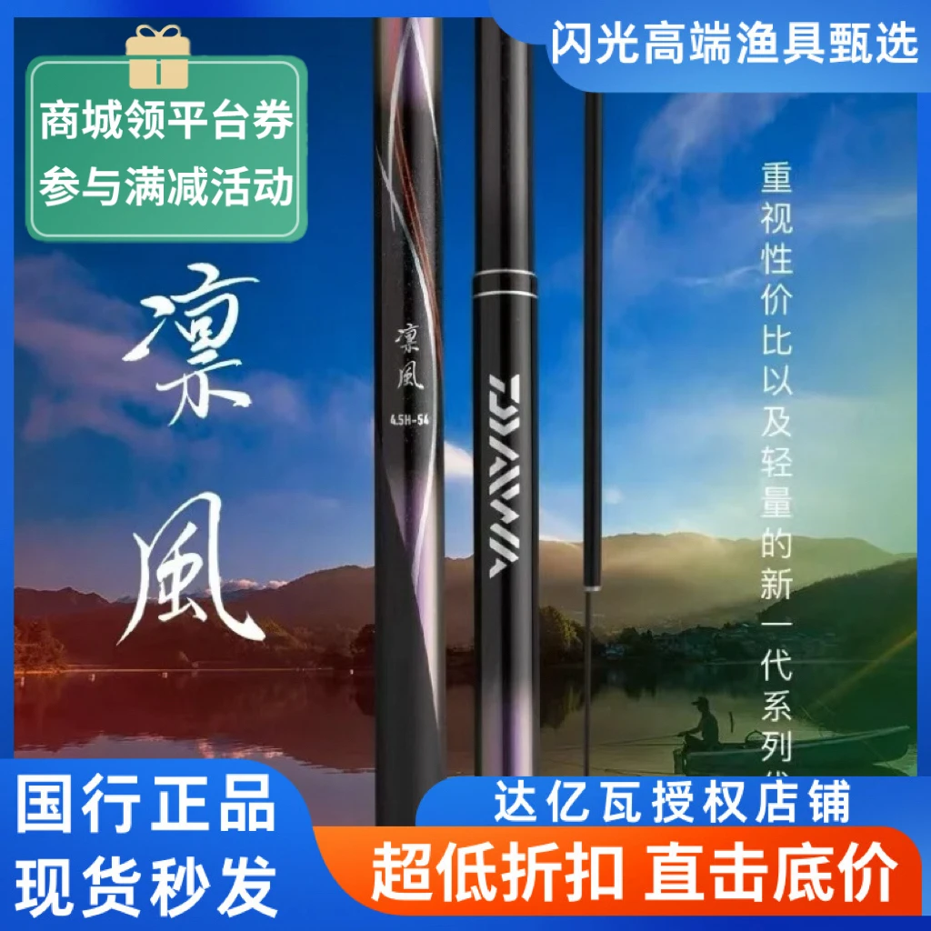 DAIWA/达亿瓦 凛风 进口综合黑坑竿 手竿碳素鱼竿 硬挺轻量钓鱼竿