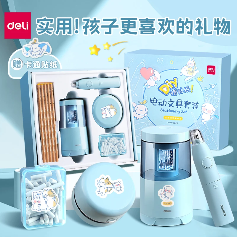 得力电动文具套装升学礼物学生学习用品礼盒大礼包生日春节礼物
