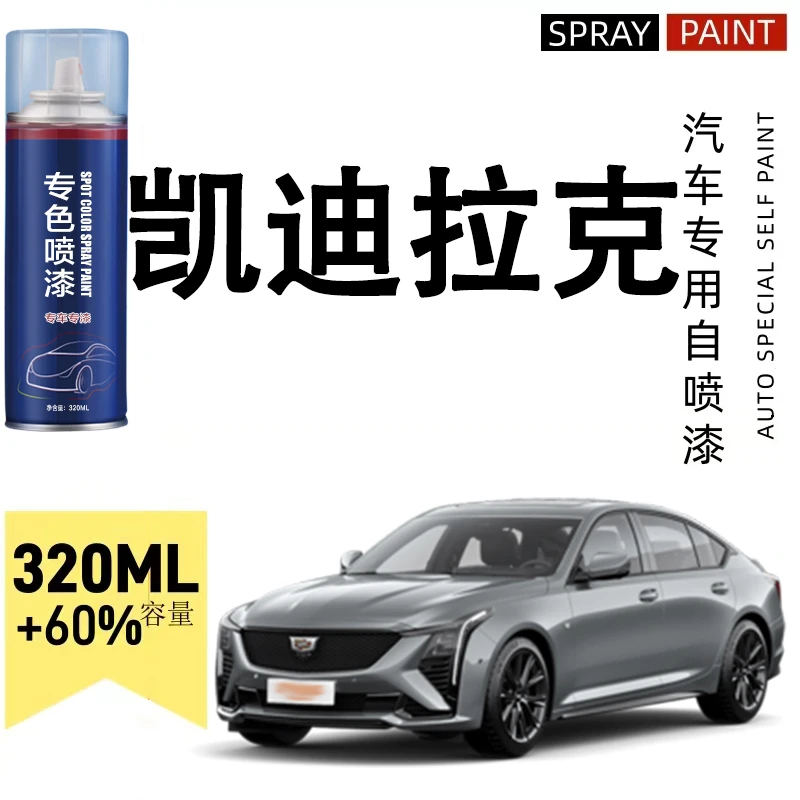 凯迪拉克ct56ATSLxt45汽车专用补漆喷漆神器划痕修复#松弛感