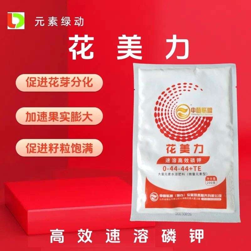 花美力 速溶高效磷钾