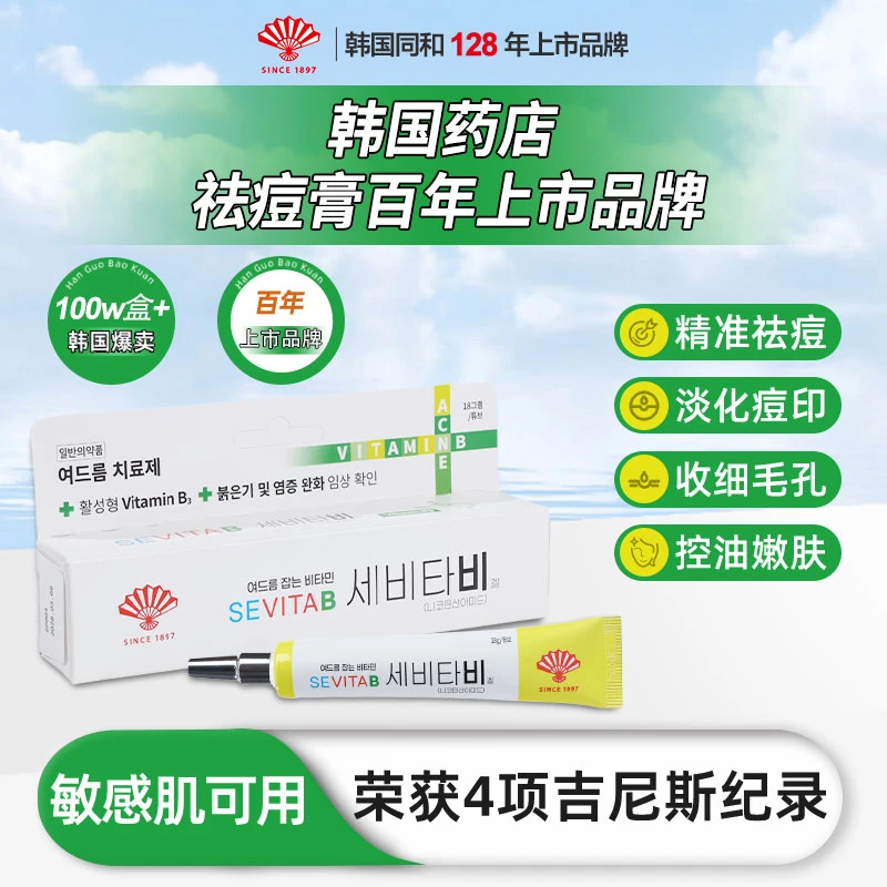 DONGWHA PHARM韩国进口痘痘祛痘膏淡化痘印青春痘消红肿祛痘霜