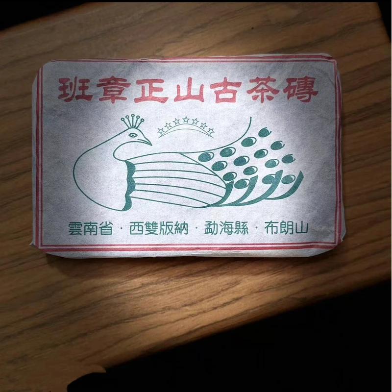 云南普洱茶班章正山古树生茶砖200g