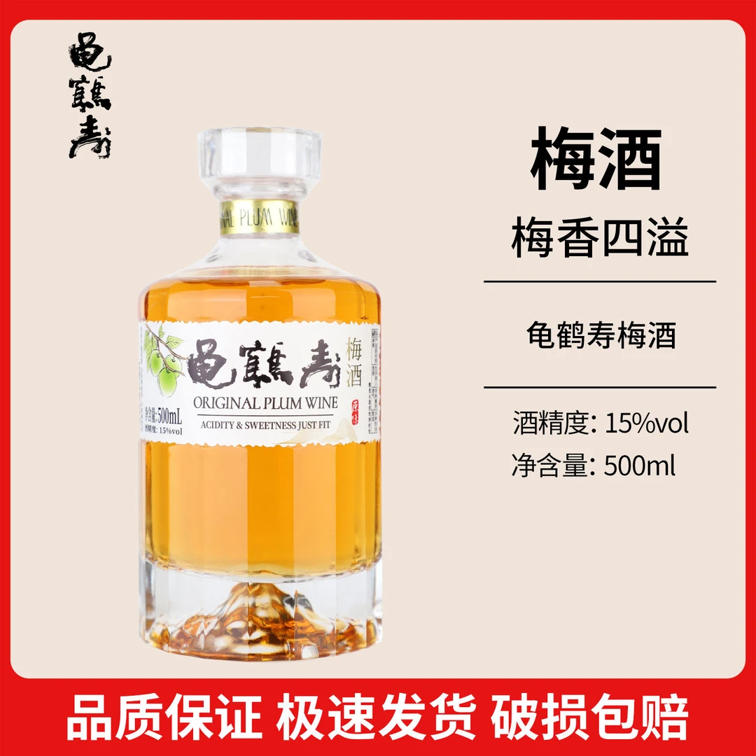 【聚会微醺】15%vol经典龟鹤寿青梅酒梅子酒鲜果发酵梅酒500ml两瓶