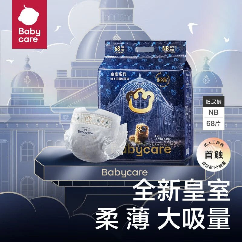 babycare皇室狮子王国 亲肤透气瞬吸干爽纸尿裤NB 68片/包